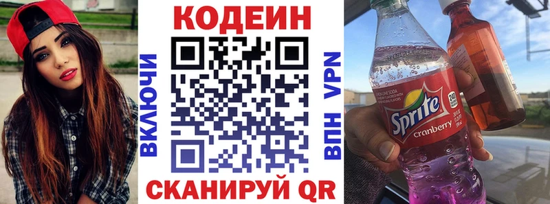 Кодеиновый сироп Lean Purple Drank  Городище 